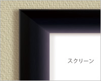 フロッキー加工（黒）フレーム